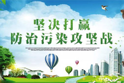 堅決打贏打好污染防治攻堅戰(zhàn)，“十三五”規(guī)劃確定的約束性指標必須完成