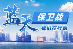 2020年臭氧污染防治之五大精準，全面打贏藍天保衛(wèi)戰(zhàn)